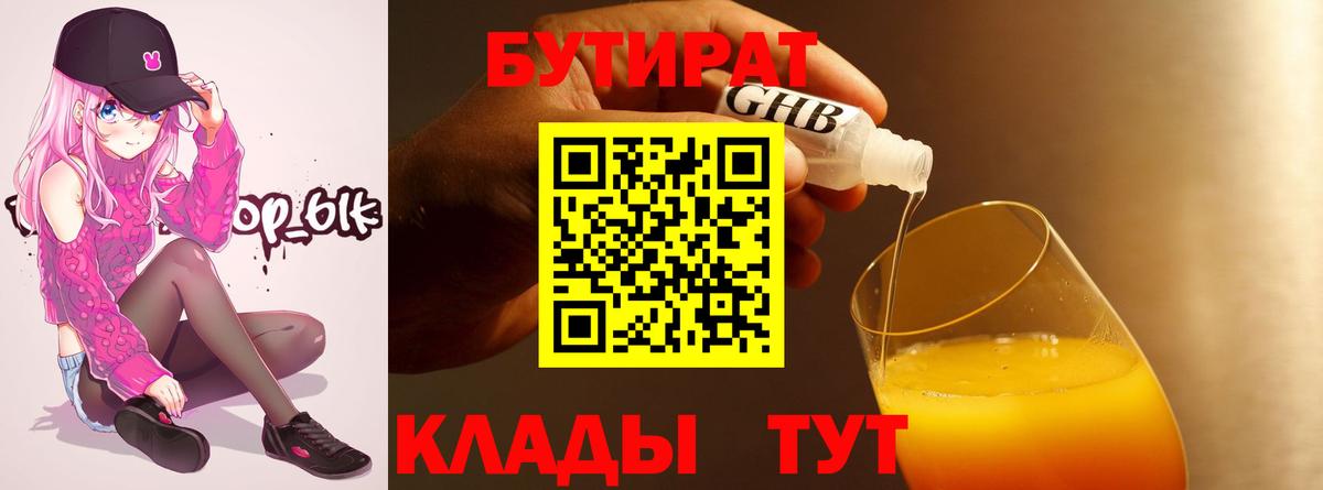 Гай  Бутират бутик  Вход с VPN 