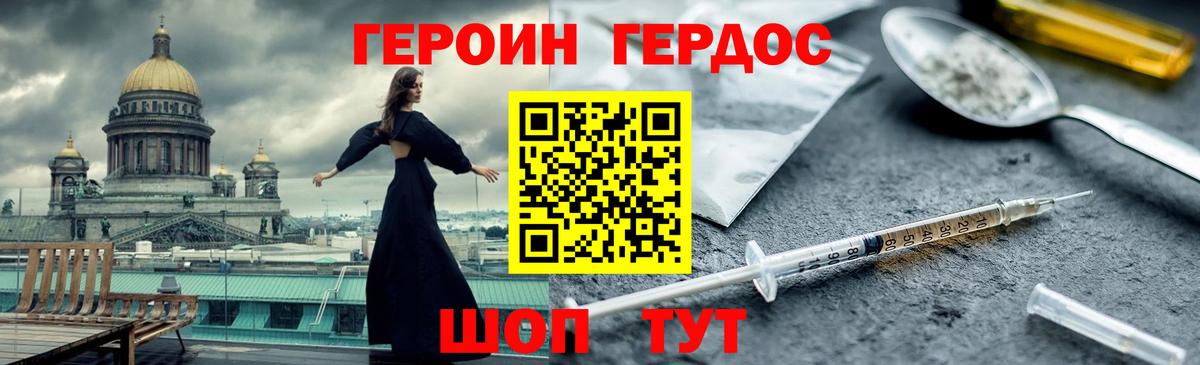 Героин белый Гай