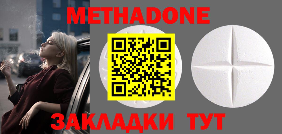 МЕТАДОН methadone  Вход с VPN  Гай 